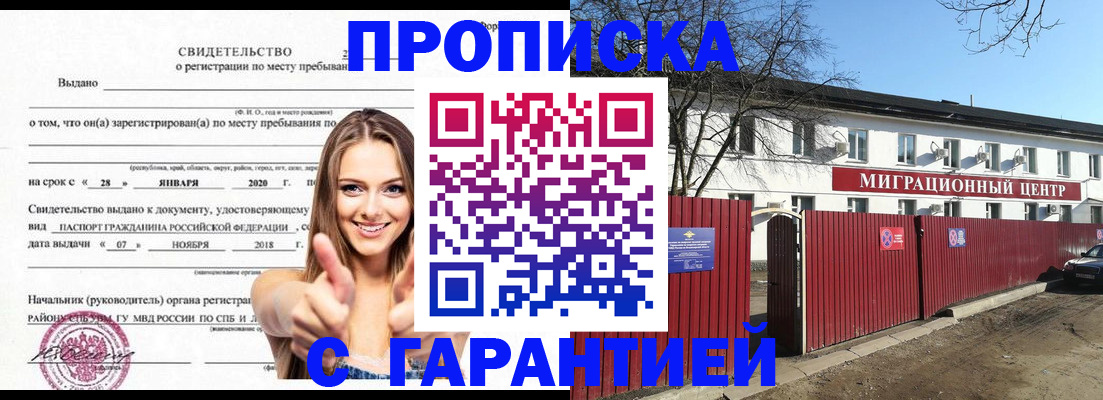 временная регистрация купить в Вяземском