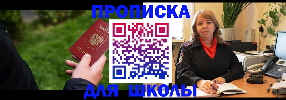 купить прописку в Вяземском