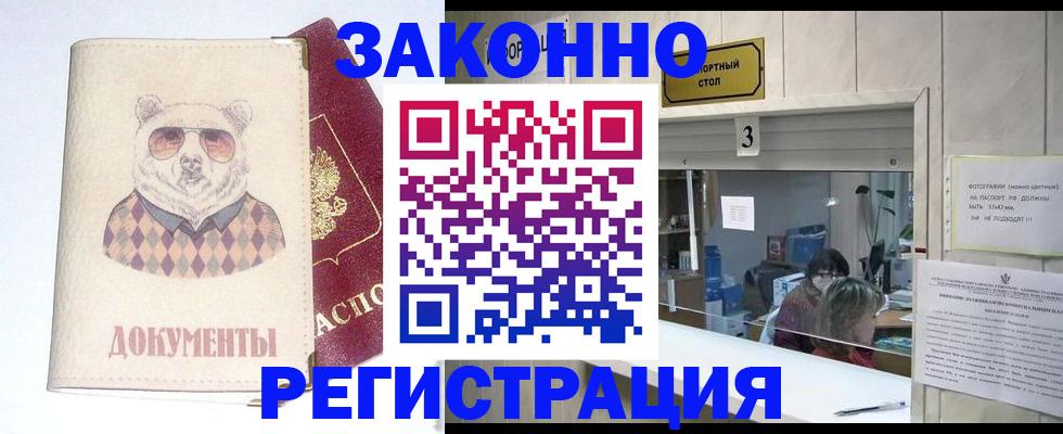 прописка от собственника в Вяземском