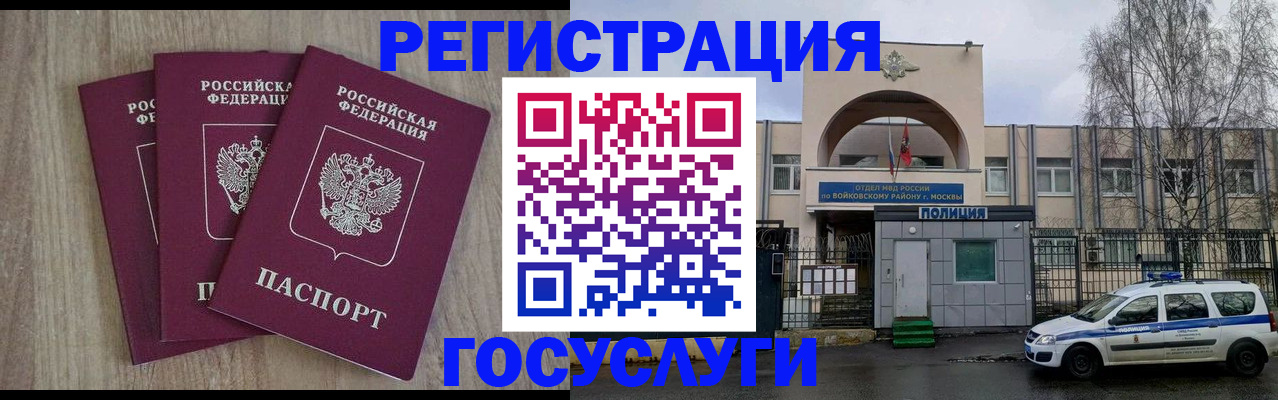 временная регистрация для всех в Вяземском